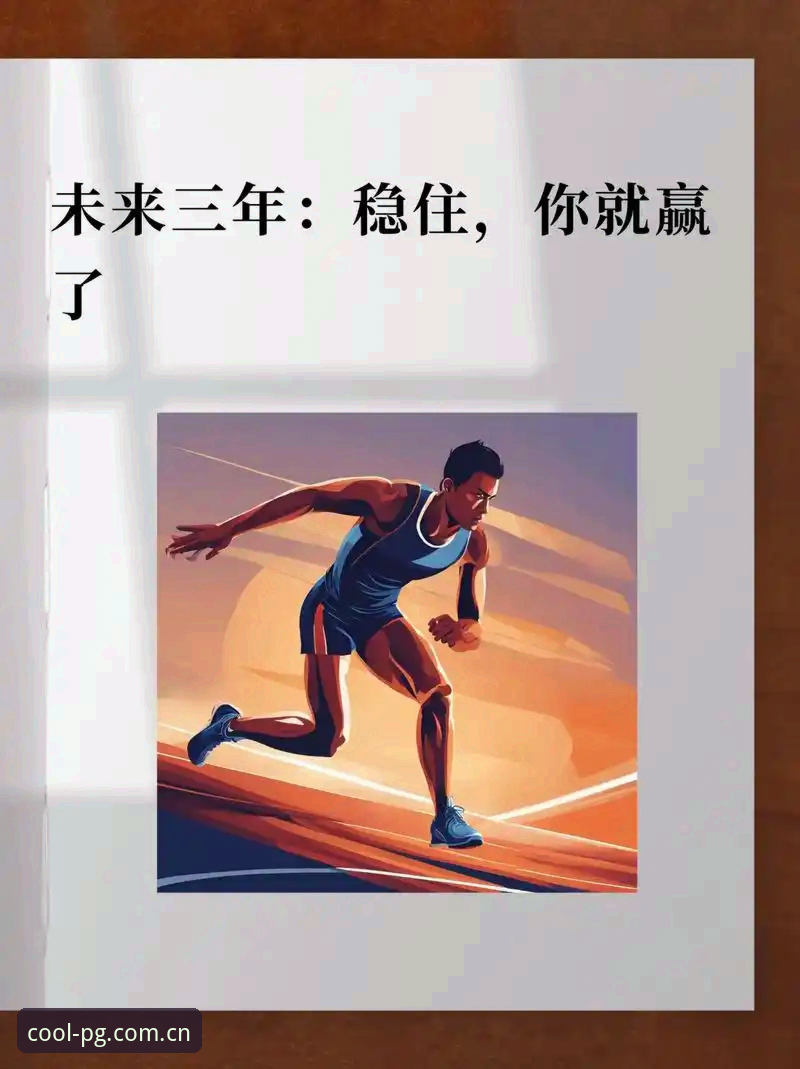 创游派CN首页 一场0比3的完败,有时候比赢球更有价值——这取决于你用什么姿势去解读数据。
